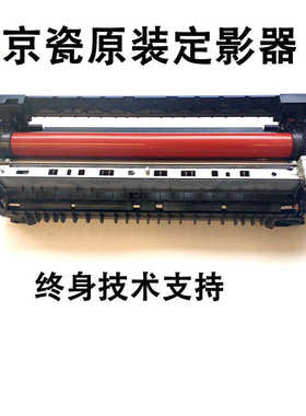 京瓷4002i 5002i 6002i 4003i 5003i 6003i定影器组件 加热器