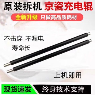 5500i 4500i 6500i 8000i 充电架 京瓷原装 充电辊 3500i
