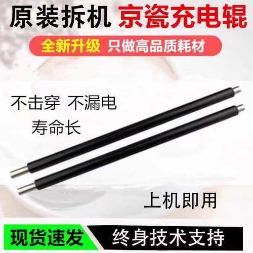 京瓷原装3500i 4500i  5500i 6500i 8000i 充电辊 充电架