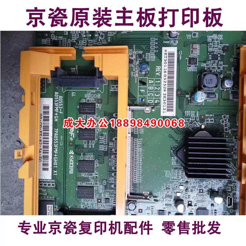 京瓷6025 6030 6525 6530主板打印板