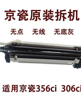 京瓷原装356ci 306ci 硒鼓 套鼓组件DK-5215