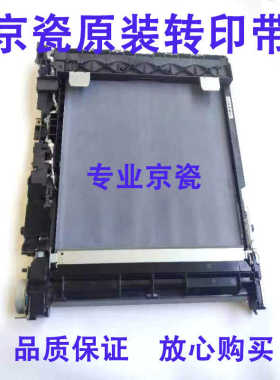 京瓷原装7052ci 8052ci 7053ci 8053ci转印组件 转印带