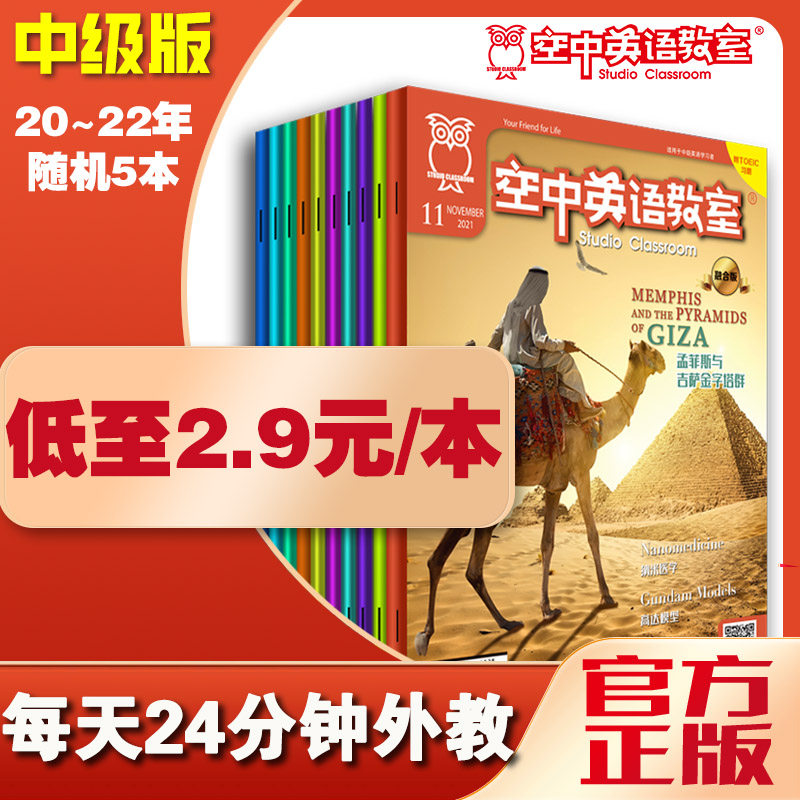 英语新刊2026年1-3月清仓空中英语教室融合版中级版22年随机5本2023年5本高中生大学生英语CET四六级杂志英语学习英文阅读期刊书