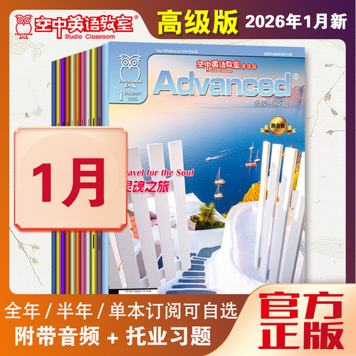 新20261月空中英语教室高级版