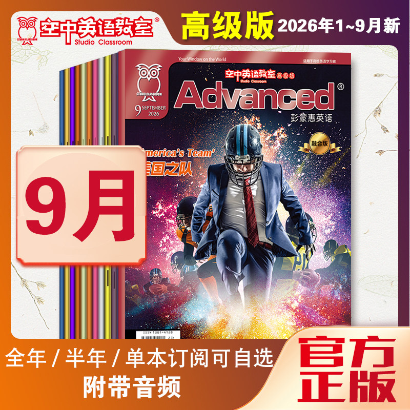 2026年1-8月空中英语教室高级版