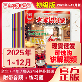 新2025全年空中英语教室初级版 12月杂志小学初中学生英语启蒙培养兴趣日常英语对话听力美语期刊杂志 大家说英语视频25年1