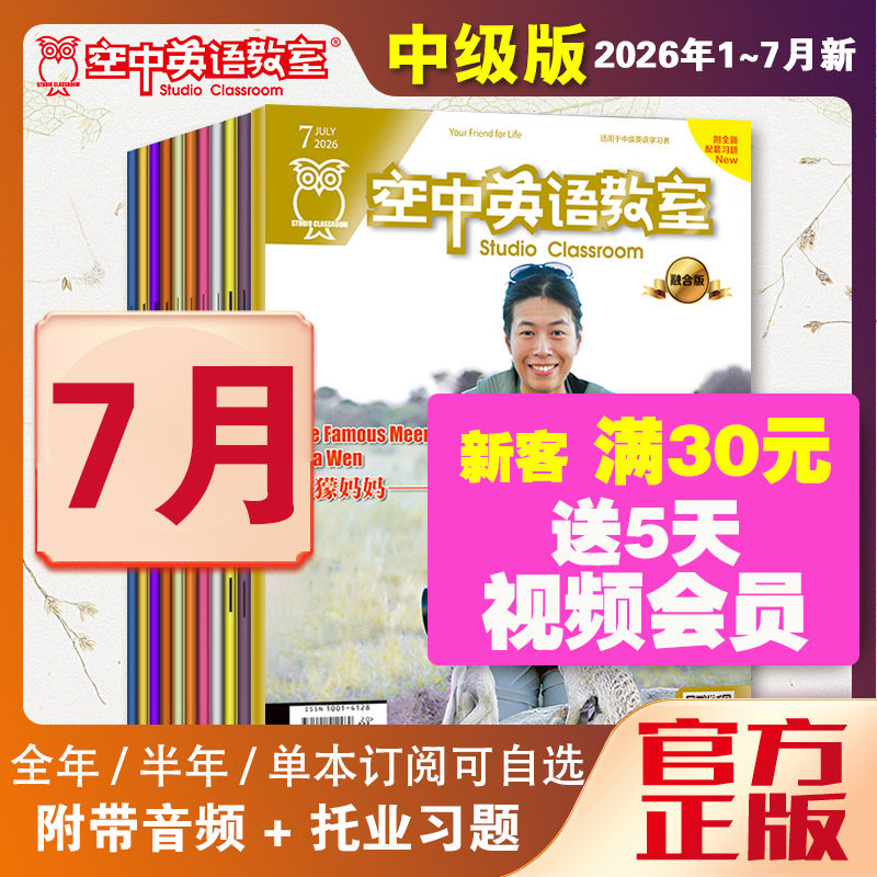 新2026年1月空中英语教室中级版杂志视频2025年12月/11/2025全年7-12初高中大学英语CET四六级杂志雅思托福美语英文文摘阅读期刊书