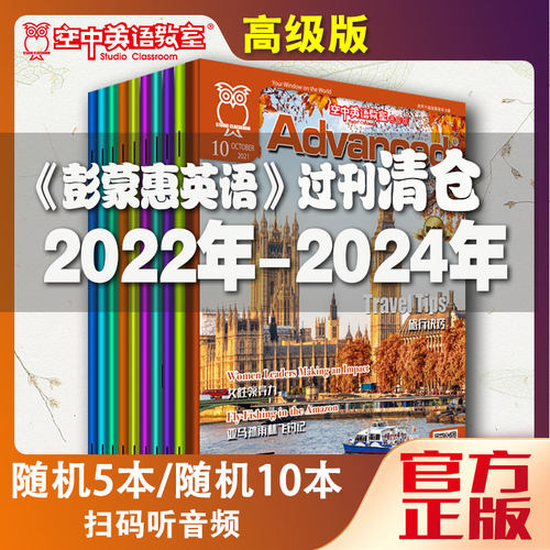 空中英语教室高级版彭蒙惠英语