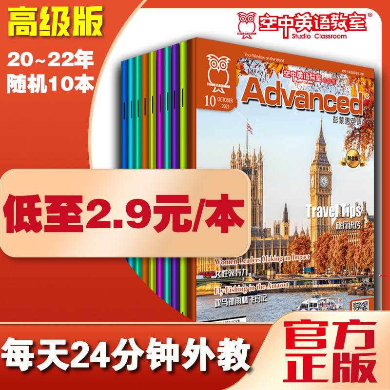 空中英语新刊过刊空中英语教室高级版彭蒙惠英语20/21/22/2023年2025全年1-12月2026年1/2月大学生阅读专业英语四六级雅思杂志