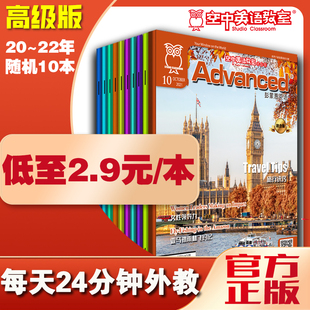 空中英语新刊过刊空中英语教室高级版彭蒙惠英语20/21/22/2023年2025全年1-12月2026年1/2月大学生阅读专业英语四六级雅思杂志