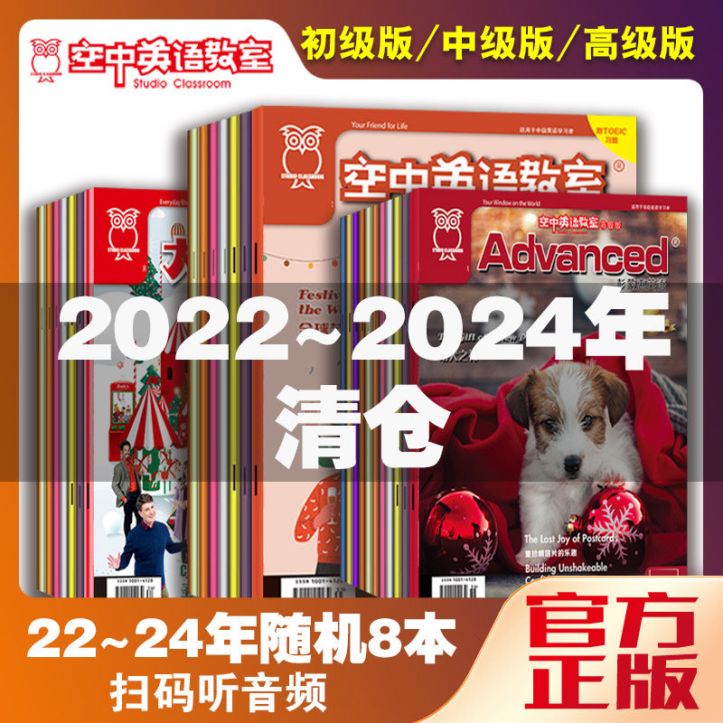 促销空中英语教室初级版《大家说英语》2024年1-12月儿童日常用语口语听力小学生初中英语启蒙兴趣培养英文美语文摘阅读杂志期刊