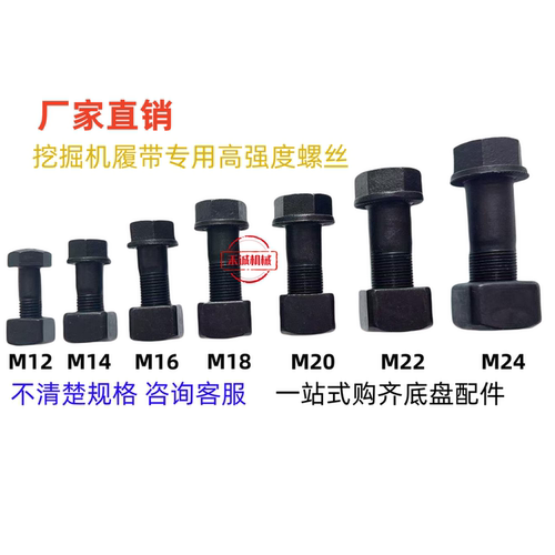 挖机履带板螺栓链条链板螺丝12.9