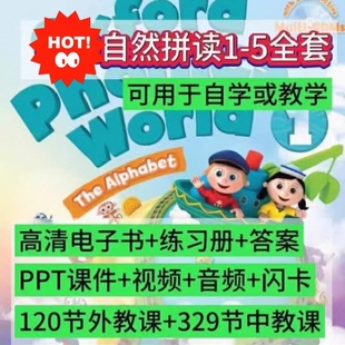 牛jin英语自然拼读PPT课件教师学生用书单词表1到5册全套phonics