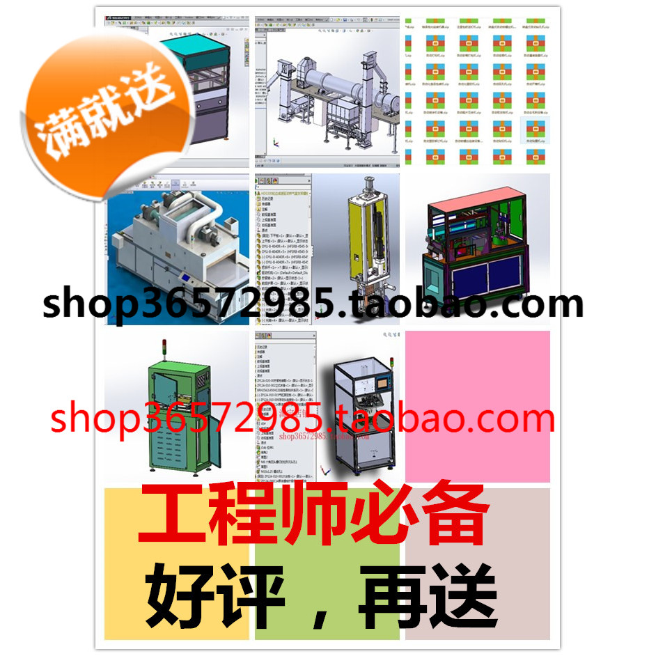 350套solidworks机械非标自动化设备图纸含包装机灌装机非标图纸