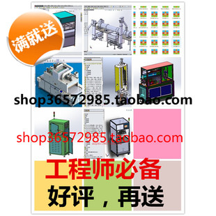 350套solidworks机械非标自动化设备图纸含包装 机非标图纸 机灌装