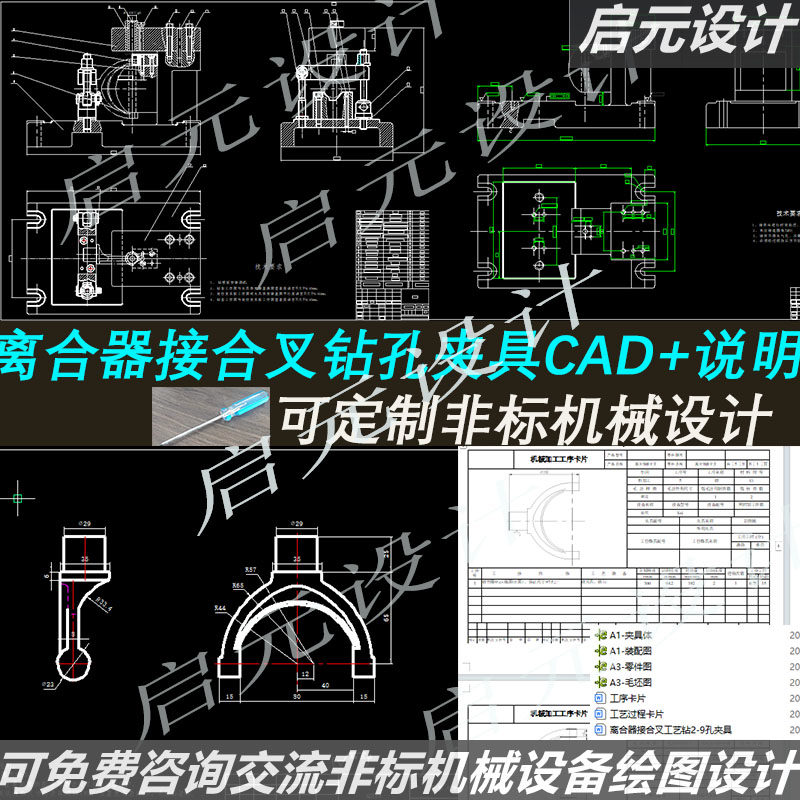 离合器接合叉钻孔夹具cad图纸设计+说明课程 钻2-9孔工艺CAD图纸