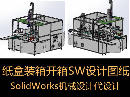 纸盒自动成型机飞机盒自动成型装盒机自动开纸盒装盒机3d图纸模型