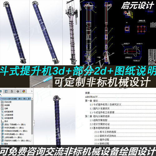 2款斗式提升机3d图纸+部分2d+仿真 链条式垂直提升机3d三维模型