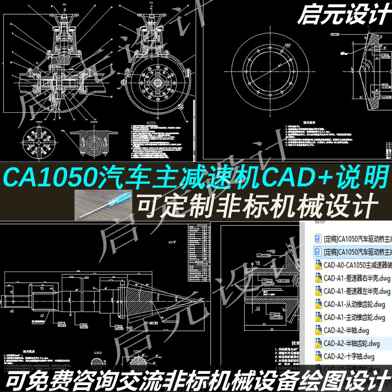 CA1050汽车驱动桥单级主减速器CAD图纸+说明设计素材 主减速机cad