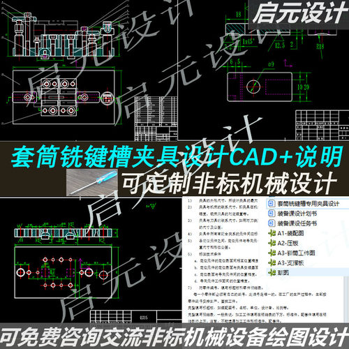 套筒铣键槽夹具设计CAD图纸+说明CAXA 铣键槽专用夹具CAD课程图纸