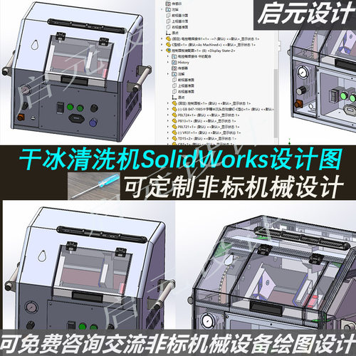 清洗机机械结构设计3d图纸 SolidWorks机械设计干冰清洗机3d模型