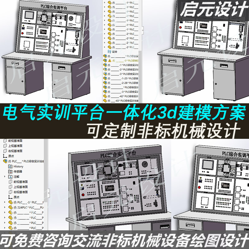 电气plc实训平台设计3d图纸 PLC机电设备一体化 实验教学设备3d图