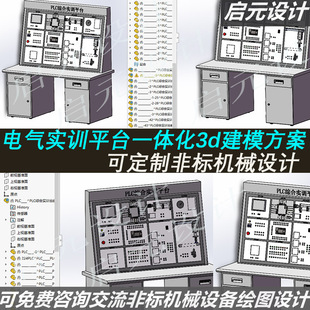 电气plc实训平台设计3d图纸 PLC机电设备一体化 实验教学设备3d图