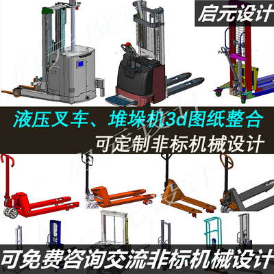 20多套叉车3D图纸/AGV叉车、堆垛机图纸 手动液压升降叉车3d模型