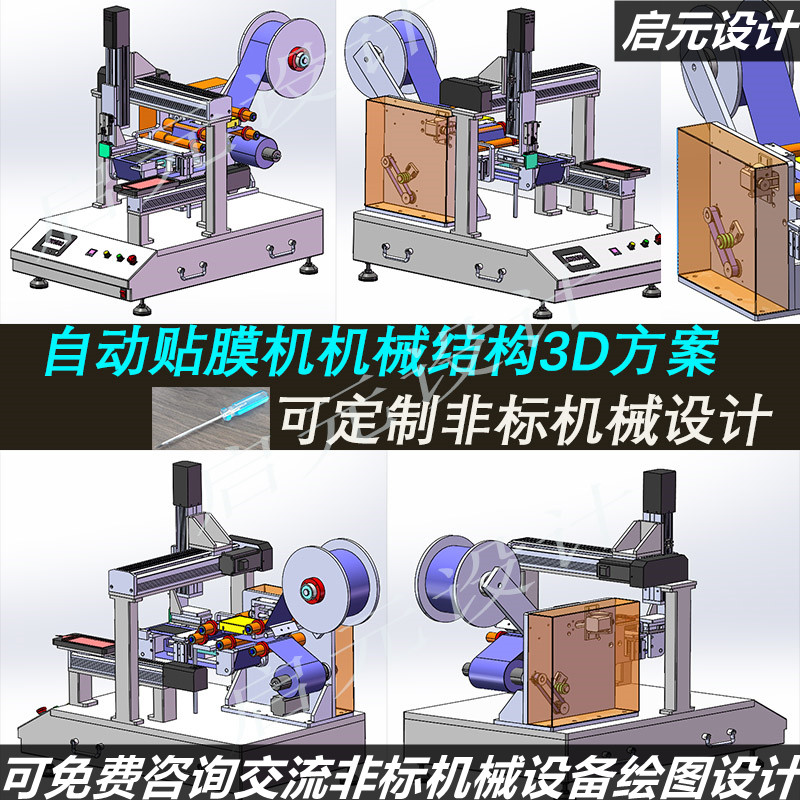自动贴膜机3d图纸 贴膜贴标机械设计结构 手机贴膜机构3d三维模型