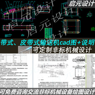矿产带式输送机cad图纸+说明 DT650带式、皮带输送机cad图纸素材