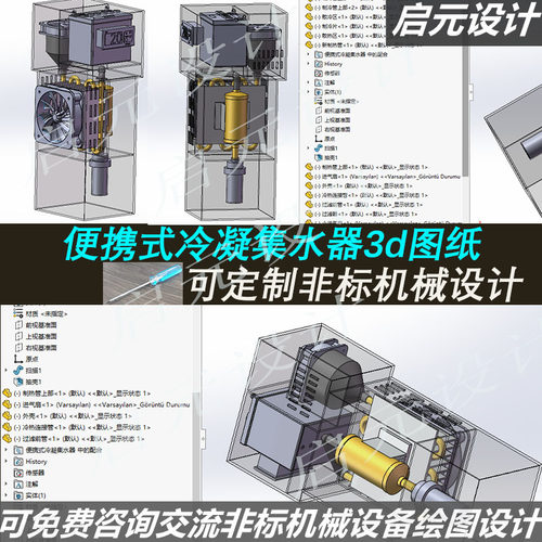 便携式冷凝集水器3D图纸 SW绘图建模设计 冷凝集水器3d模型