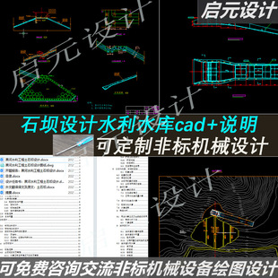 土石坝设计cad图纸+说明 水利工程设计cad素材 水利工程土石坝CAD