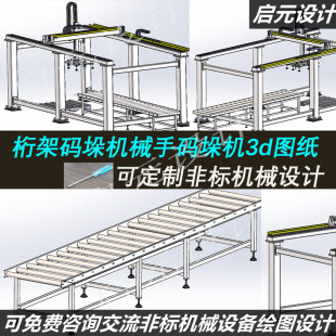 龙门架搬运机器人大型桁架码垛机械手吸盘式装箱码垛机3d图纸模型