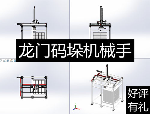 龙门机械手四轴同步带齿条型龙门桁架机械手3d图纸桁架码垛机械手