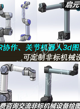 4款UR3/UR5/UR10/UR16关节机器人UR协作机器人3d模型图纸