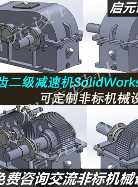 二级直齿轮减速机d图纸SolidWorks代画图纸 圆柱直齿减速机3d模型