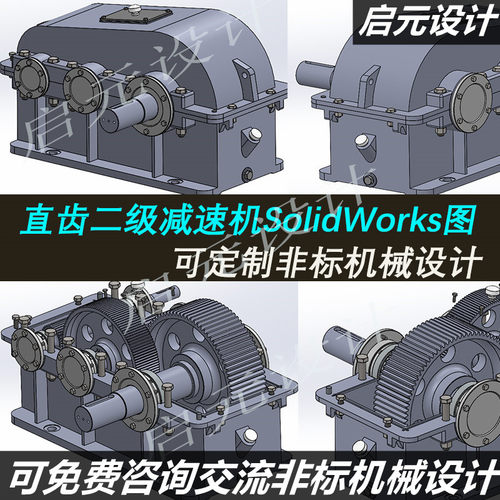 二级直齿轮减速机d图纸SolidWorks代画图纸 圆柱直齿减速机3d模型