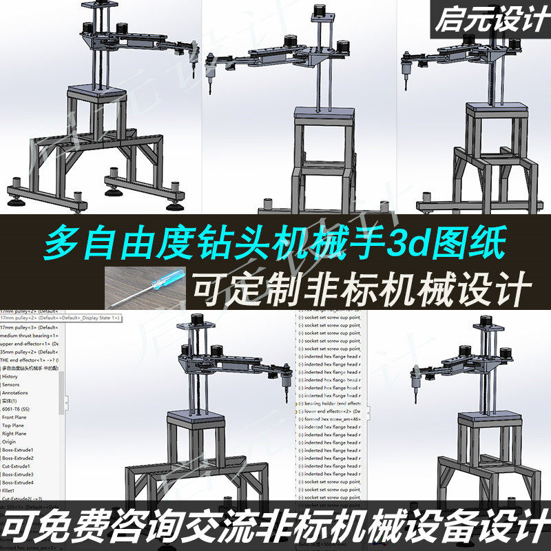 多自由度钻头机械手3d图纸 钻攻丝机 多轴机器人钻攻机械手sw3d图