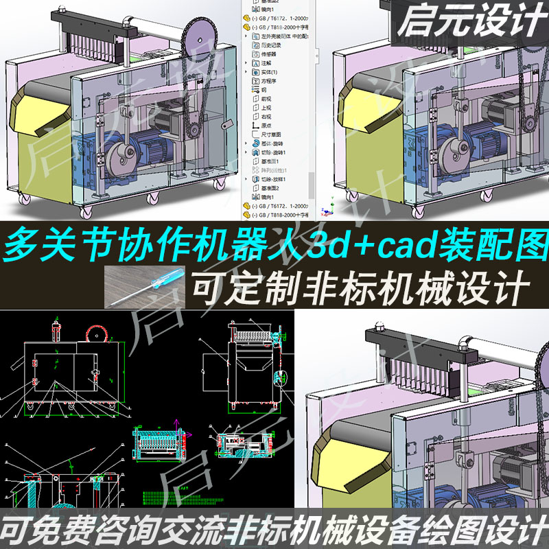 多功能切菜机3d图纸+cad装配图sw在线式凸轮结构设计切菜机3d模型