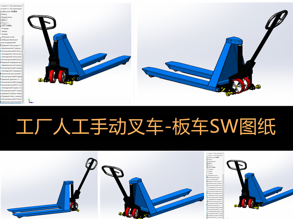 工厂手动叉车搬运车3d图纸 工人运输板车SW图运输小车 机械SW设计