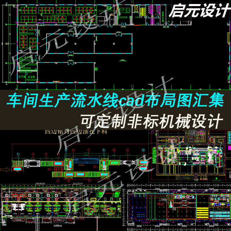 80多套车间布局图/生产线布局图纸工厂布局图生产线流水线cad图纸