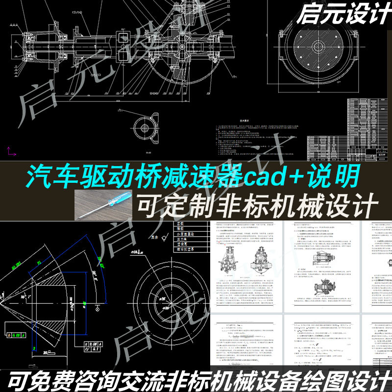 货车驱动桥主减速器cad图纸装配 零件图说明 汽车主减速器cad图纸图片