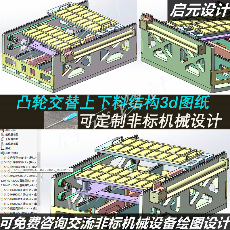 凸轮交替上下料结构3d图纸 SW机械结构 交替双工位上料机构3d模型
