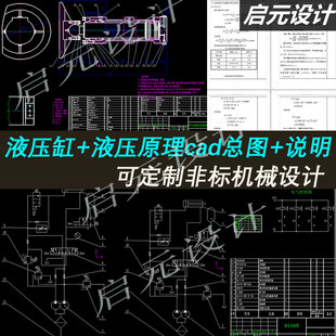 液压缸总装配CAD图纸+液压原理cad图纸+说明 液压控制原理CAD图纸
