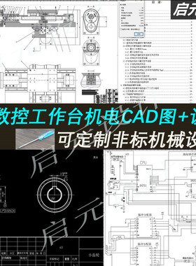 基于单片机XY工作台CAD图纸 电路图+说明 XY轴数控工作台CAD图纸