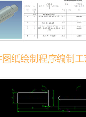 轴零件加工工艺说明+数控程序 3d图 +2d cad图纸 工艺模板制作