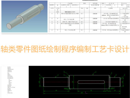 轴零件加工工艺说明+数控程序 3d图 +2d cad图纸 工艺模板制作