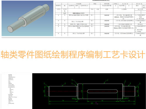 轴零件加工工艺说明+数控程序 3d图 +2d cad图纸 工艺模板制作
