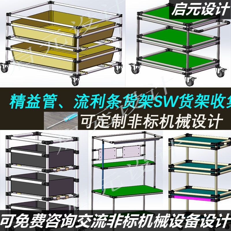 17款精益管货架3d图纸 车间精益管流利条货架工作台3d图三维模型