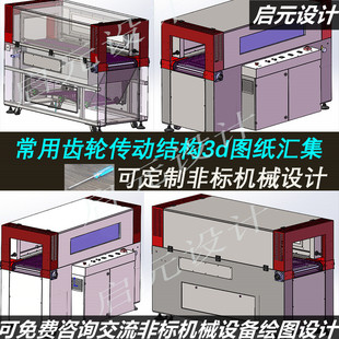 热收缩机3d图纸包装机封箱机自动化包装机3d图纸 热收缩炉3d模型